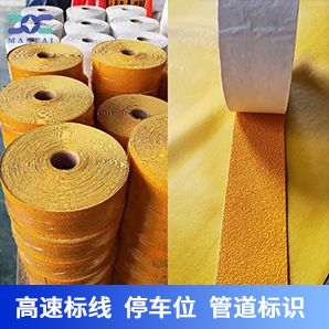 預成型公路（lù）標（biāo）線帶