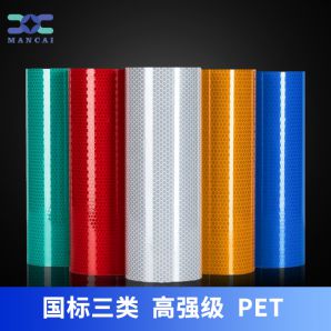 高（gāo）強級反光膜