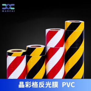 晶彩（cǎi）格反光膜