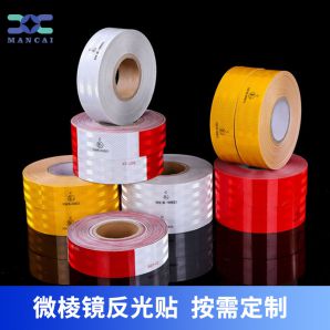 超強級（jí）反光貼