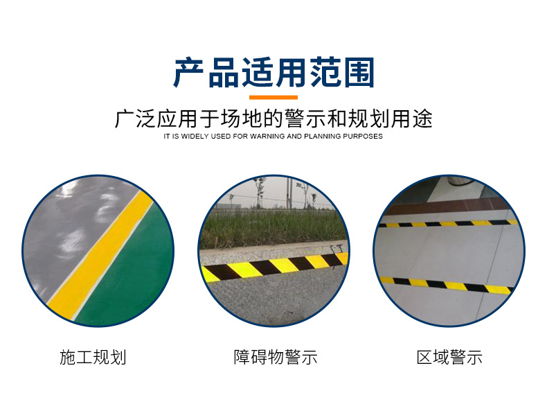 PVC警示反光膠帶適用範圍