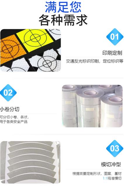 海事級反光貼個性需求定製