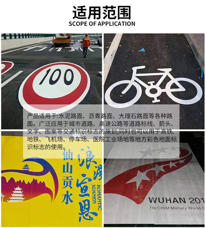 預成型標線帶適（shì）用範圍.jpg