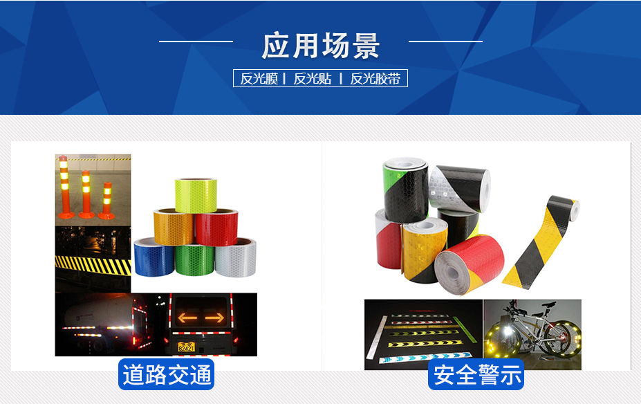 廣（guǎng）告級反光貼應用場景