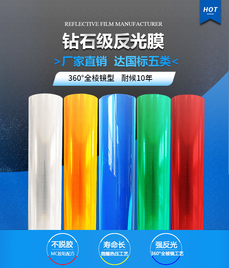 鑽石（shí）級五類反光膜