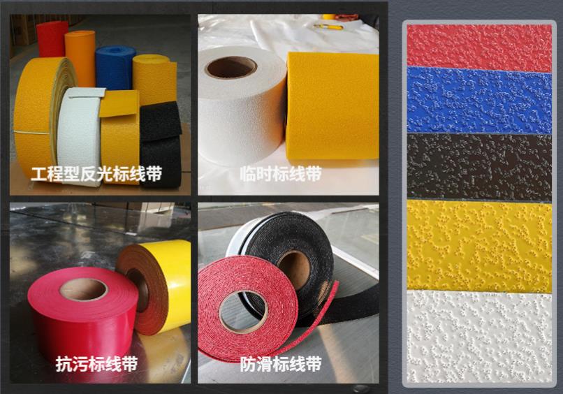 預成型道路（lù）標線帶（dài）品類