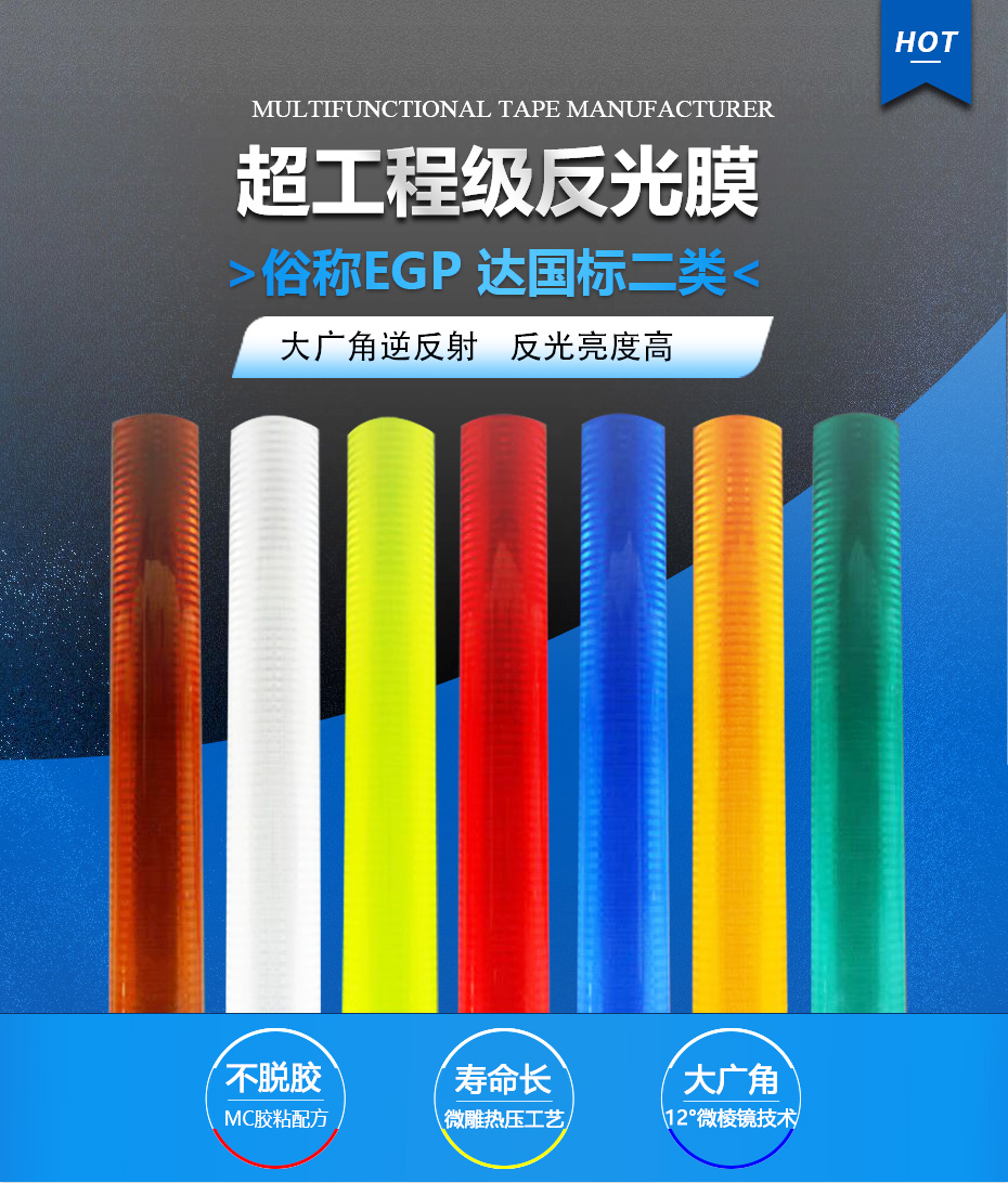 egp二類反光膜