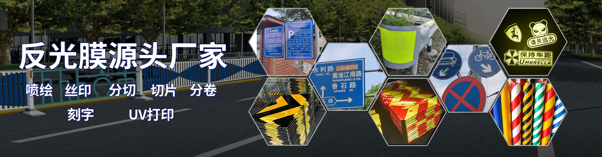 反（fǎn）光（guāng）貼定製