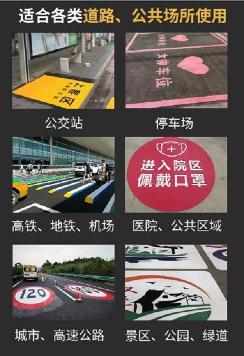 預成型標線帶使（shǐ）用（yòng）場景