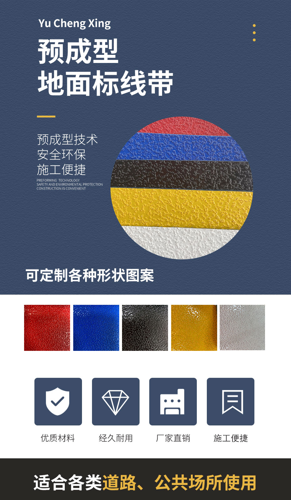 預成型標線帶詳情（qíng）