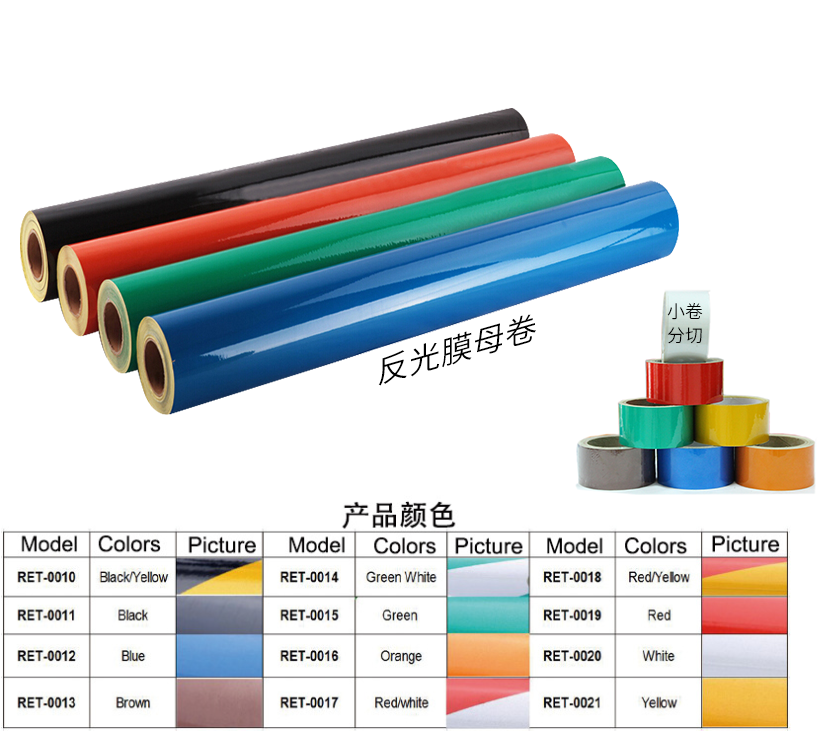 廣告級反光（guāng）膜母卷尺寸
