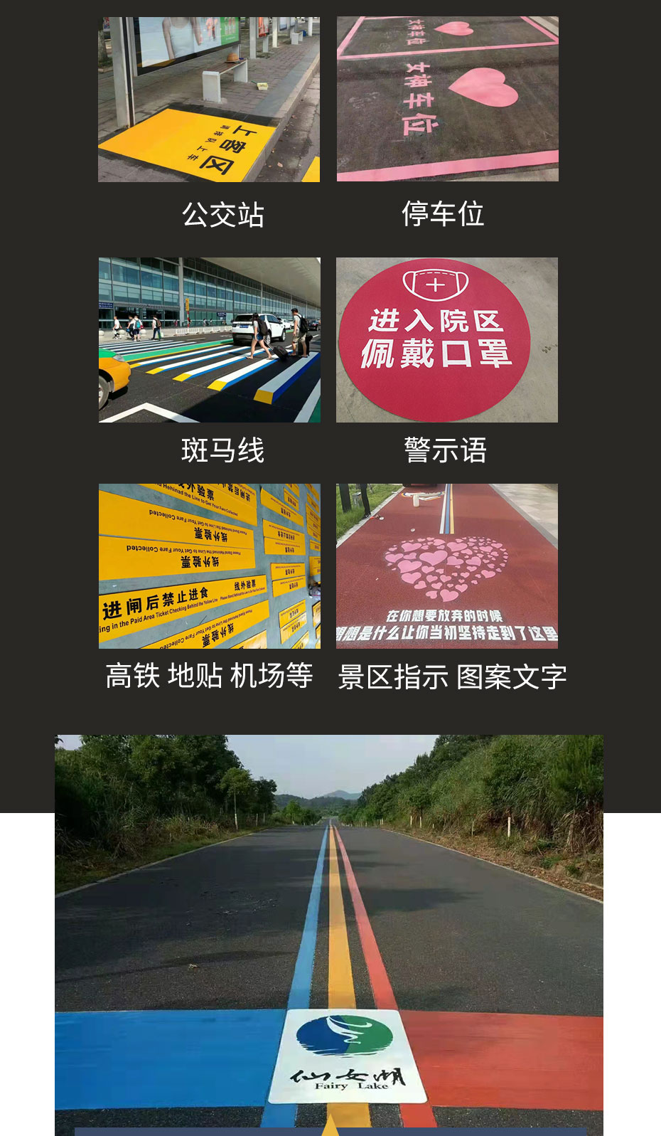 預成型標線帶使用場景（jǐng）