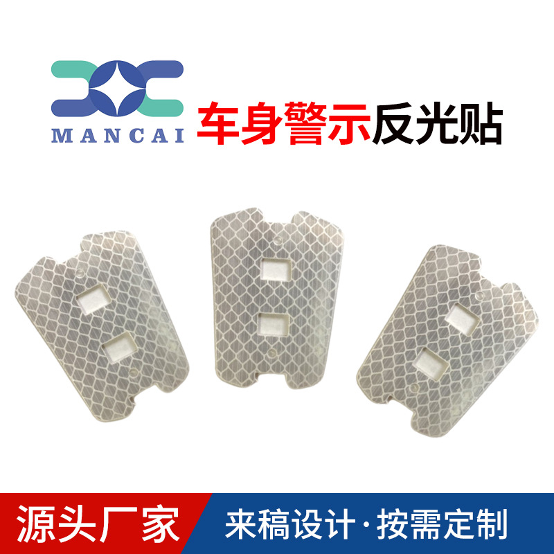 反光（guāng）貼一般貼在哪個位置