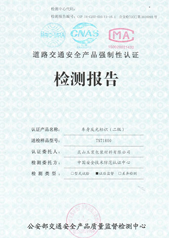 車身反(fǎn)光標識—道路交通安全產品強製性認證 車身(shēn)反光標識—道路交通安全產品強製(zhì)性認證